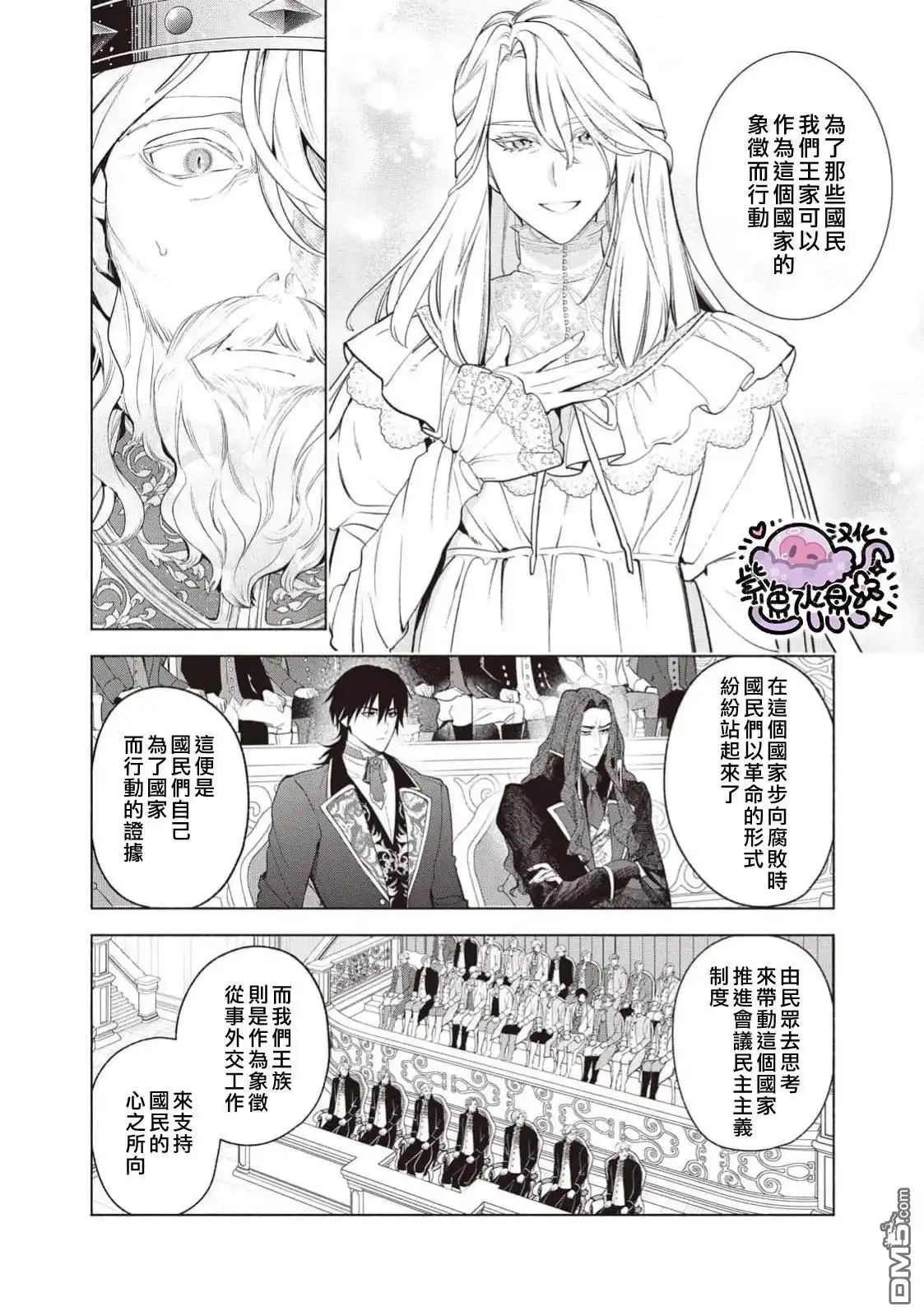 《被卖掉的边境伯爵大小姐却被邻国王太子所溺爱》第108话 第13页