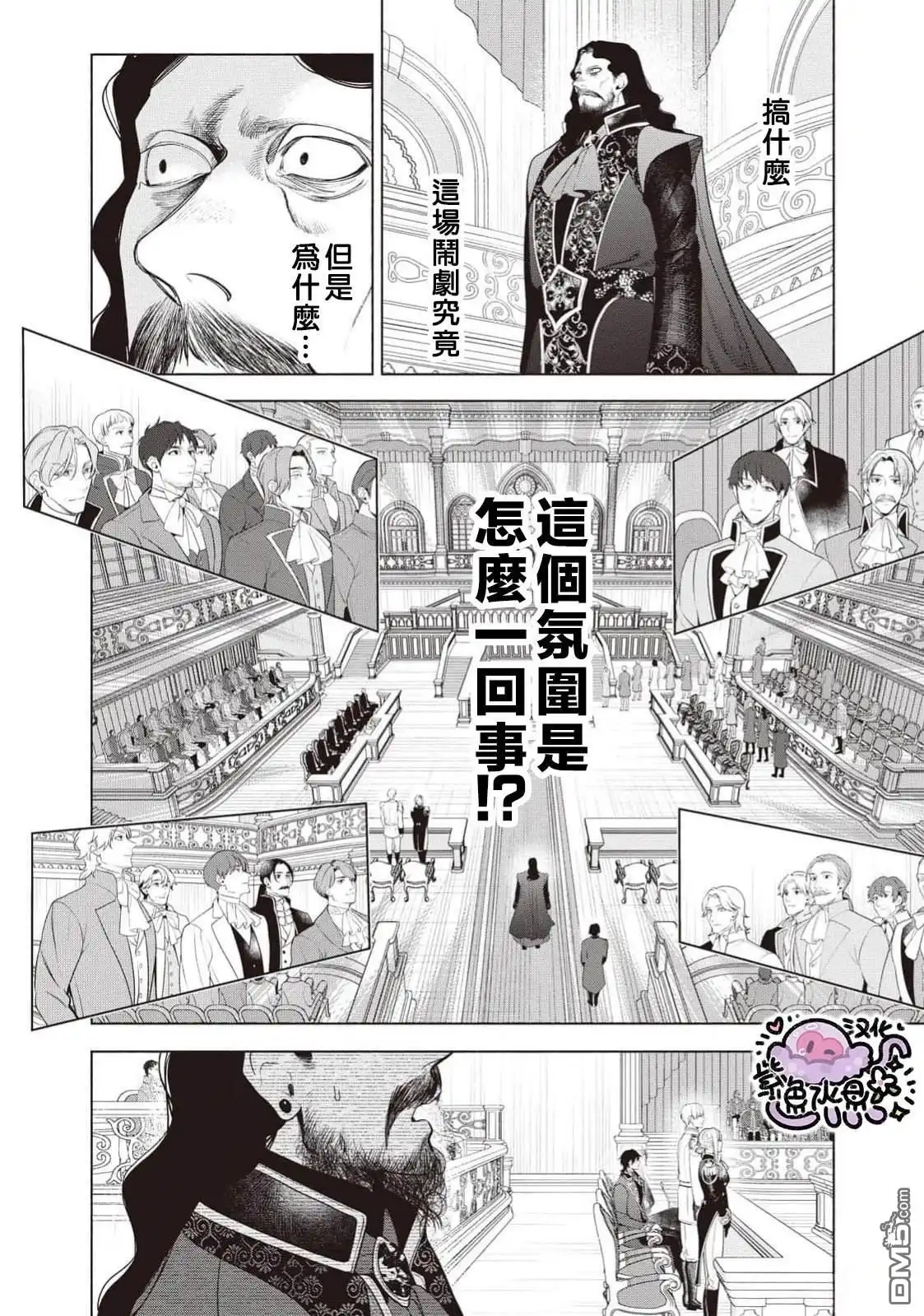 《被卖掉的边境伯爵大小姐却被邻国王太子所溺爱》第108话 第9页
