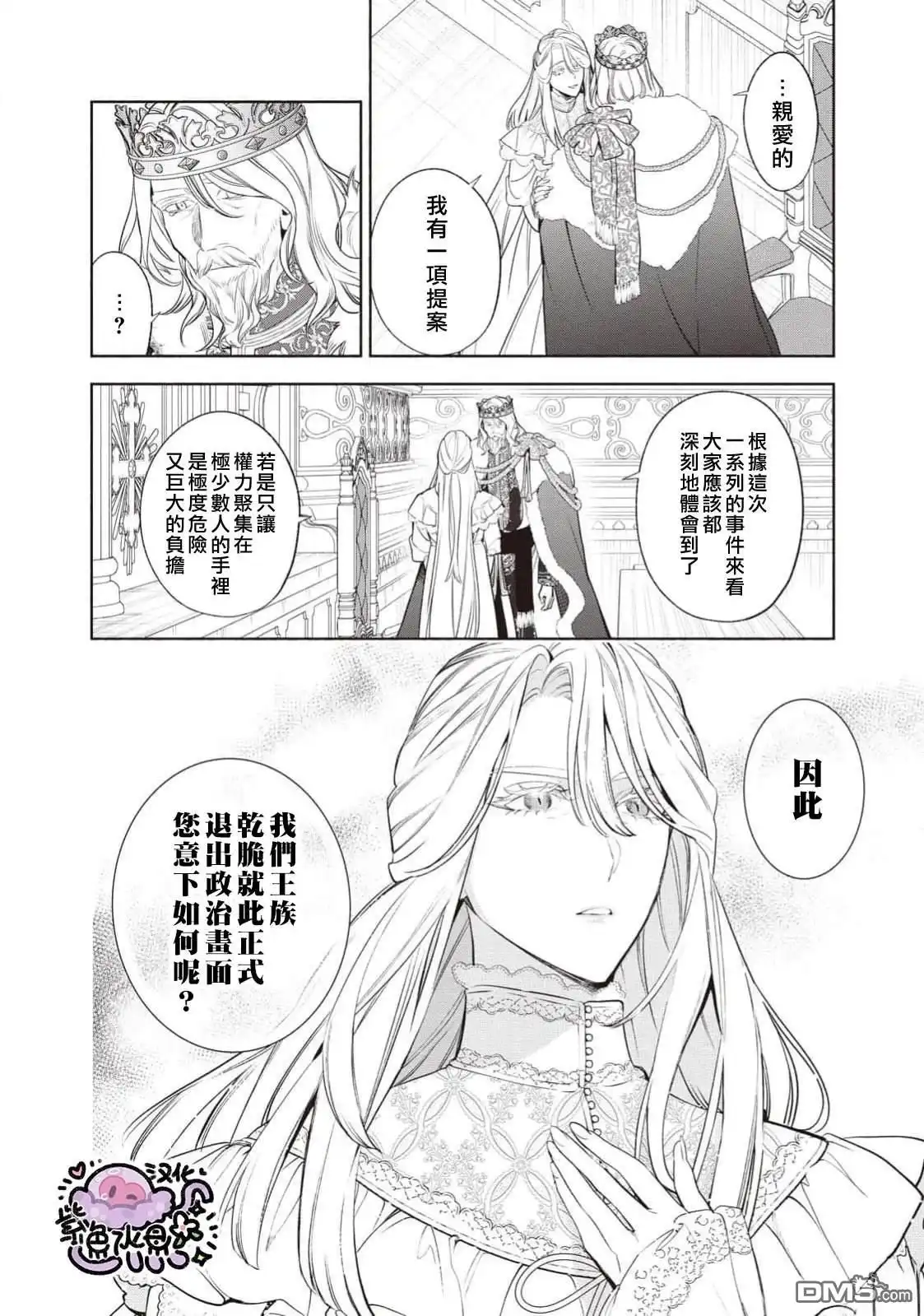 《被卖掉的边境伯爵大小姐却被邻国王太子所溺爱》第108话 第11页