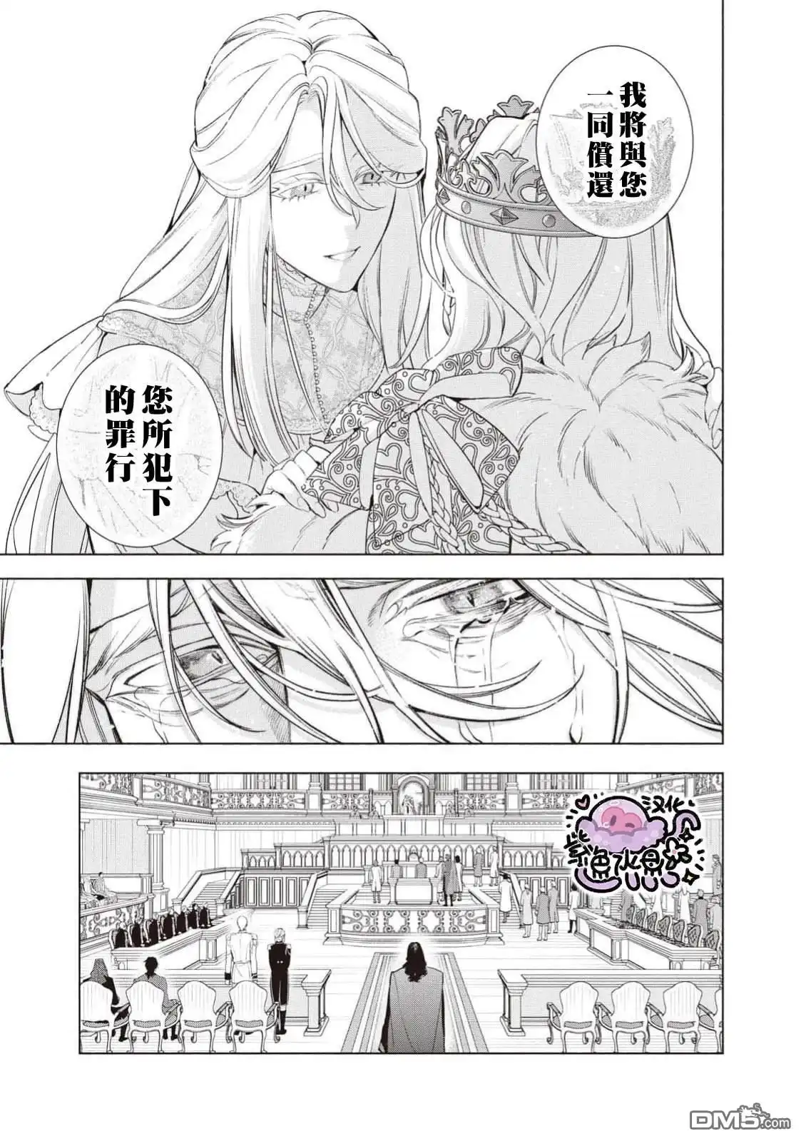 《被卖掉的边境伯爵大小姐却被邻国王太子所溺爱》第108话 第8页