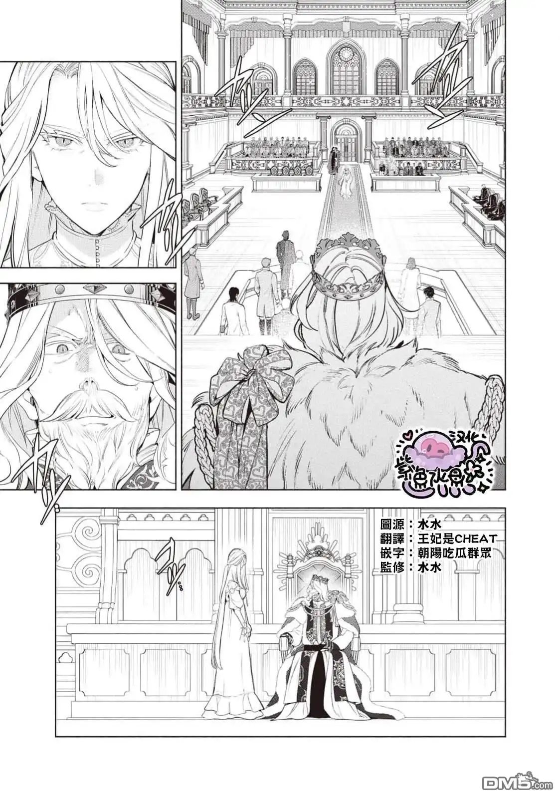《被卖掉的边境伯爵大小姐却被邻国王太子所溺爱》第108话 第2页