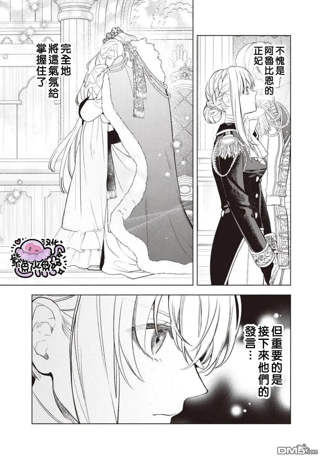 《被卖掉的边境伯爵大小姐却被邻国王太子所溺爱》第108话 第10页