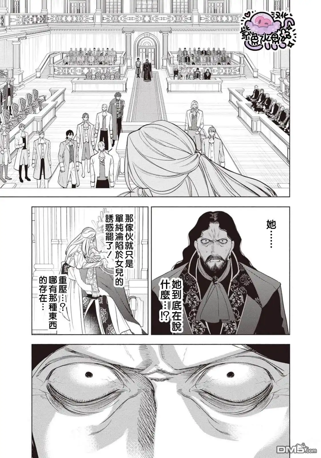 《被卖掉的边境伯爵大小姐却被邻国王太子所溺爱》第108话 第6页