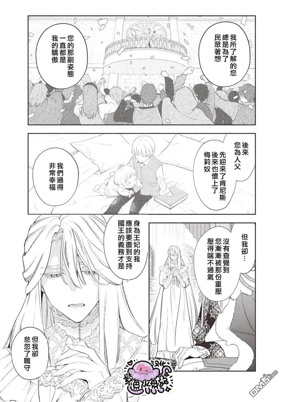 《被卖掉的边境伯爵大小姐却被邻国王太子所溺爱》第108话 第4页