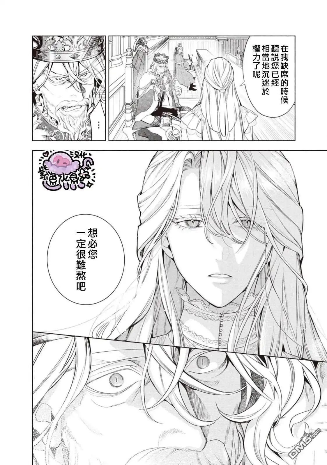《被卖掉的边境伯爵大小姐却被邻国王太子所溺爱》第108话 第3页