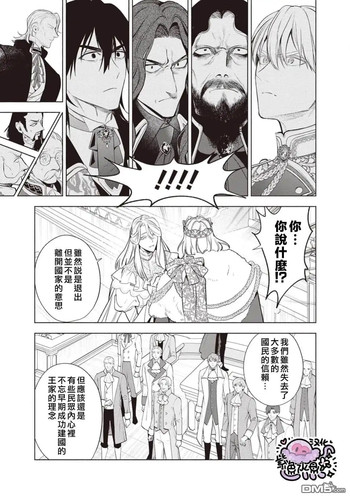 《被卖掉的边境伯爵大小姐却被邻国王太子所溺爱》第108话 第12页