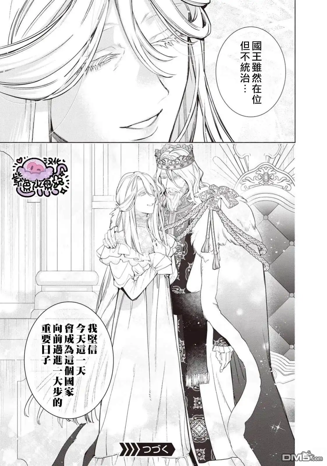 《被卖掉的边境伯爵大小姐却被邻国王太子所溺爱》第108话 第14页