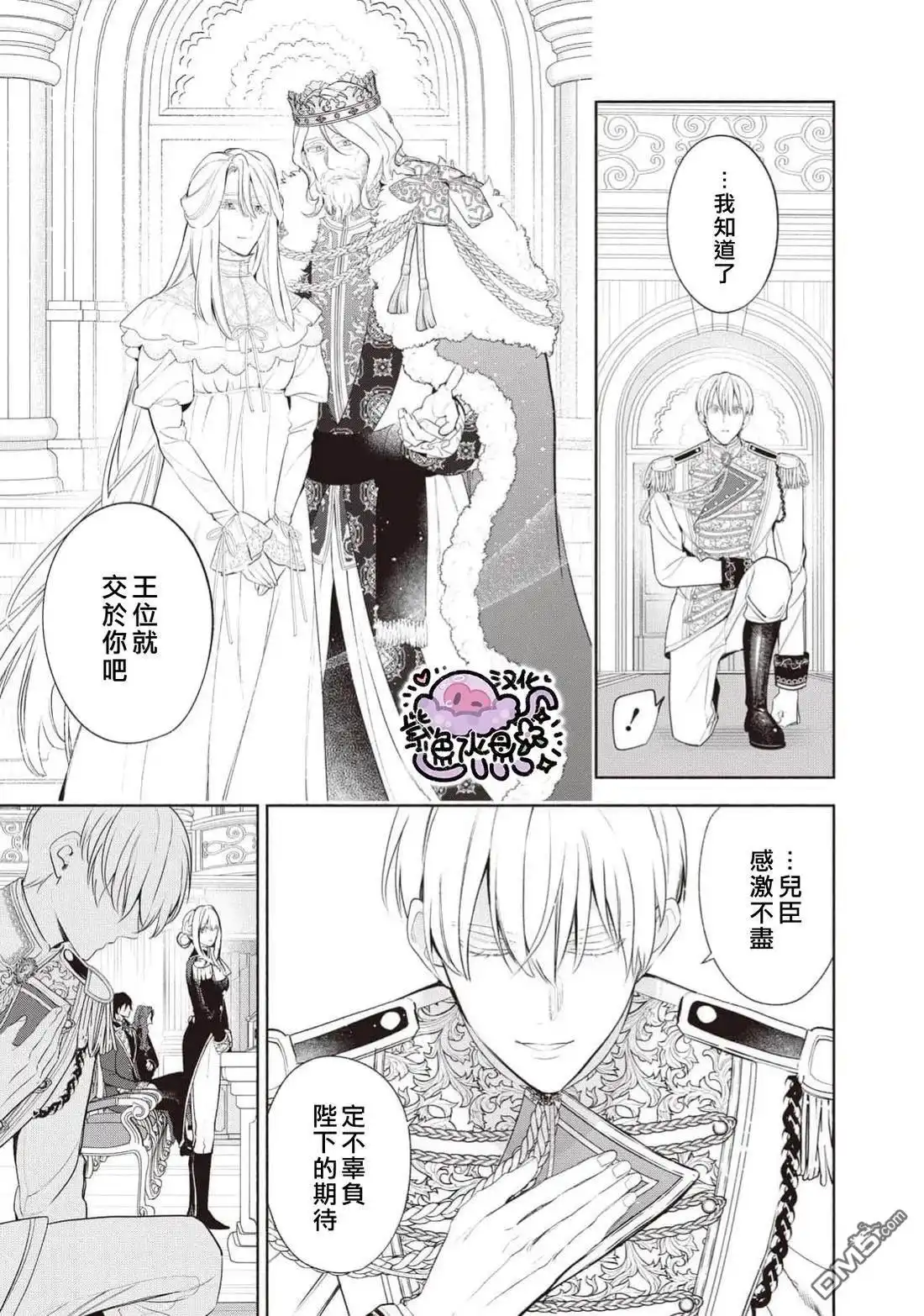 《被卖掉的边境伯爵大小姐却被邻国王太子所溺爱》第109话 第10页
