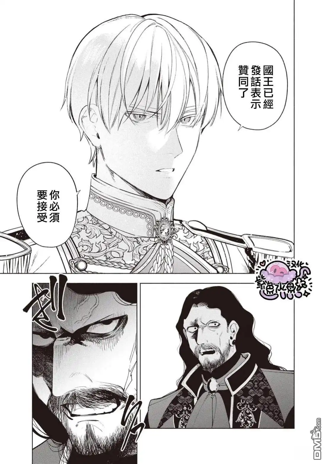 《被卖掉的边境伯爵大小姐却被邻国王太子所溺爱》第109话 第6页
