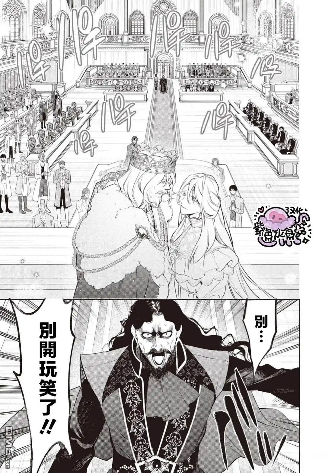 《被卖掉的边境伯爵大小姐却被邻国王太子所溺爱》第109话 第4页
