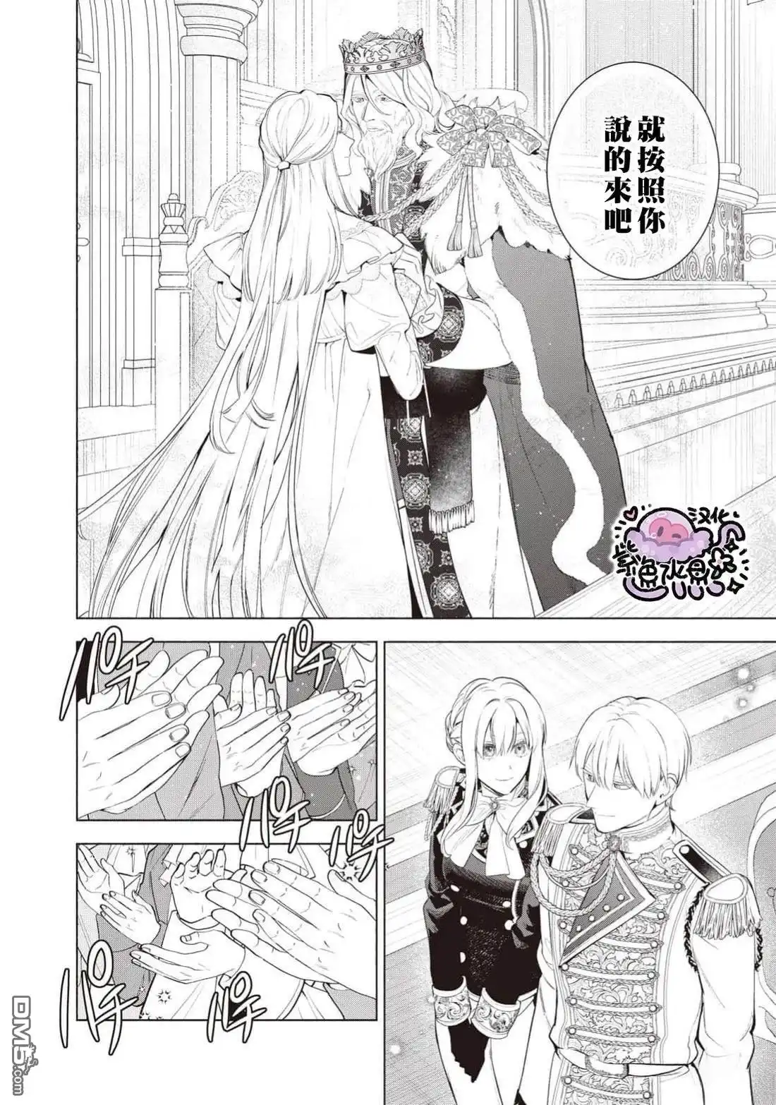 《被卖掉的边境伯爵大小姐却被邻国王太子所溺爱》第109话 第3页