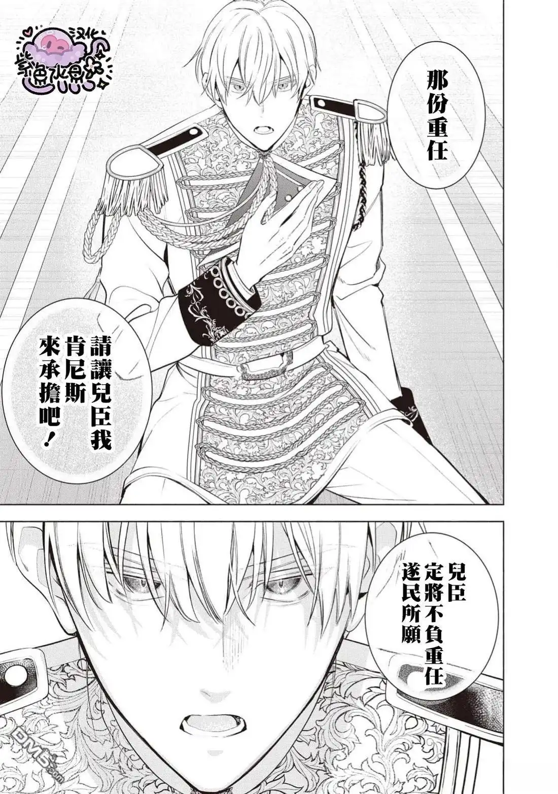 《被卖掉的边境伯爵大小姐却被邻国王太子所溺爱》第109话 第8页