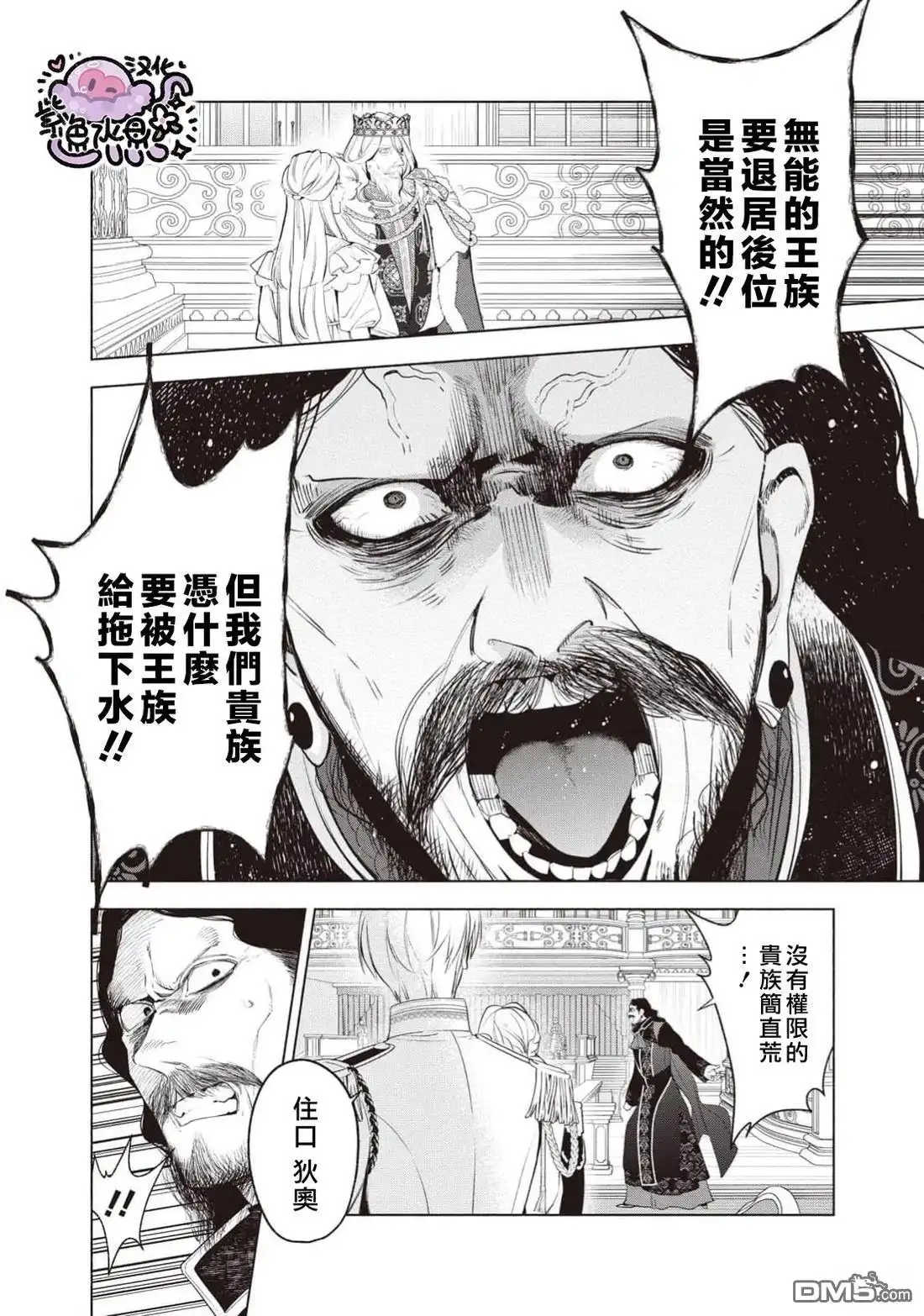 《被卖掉的边境伯爵大小姐却被邻国王太子所溺爱》第109话 第5页