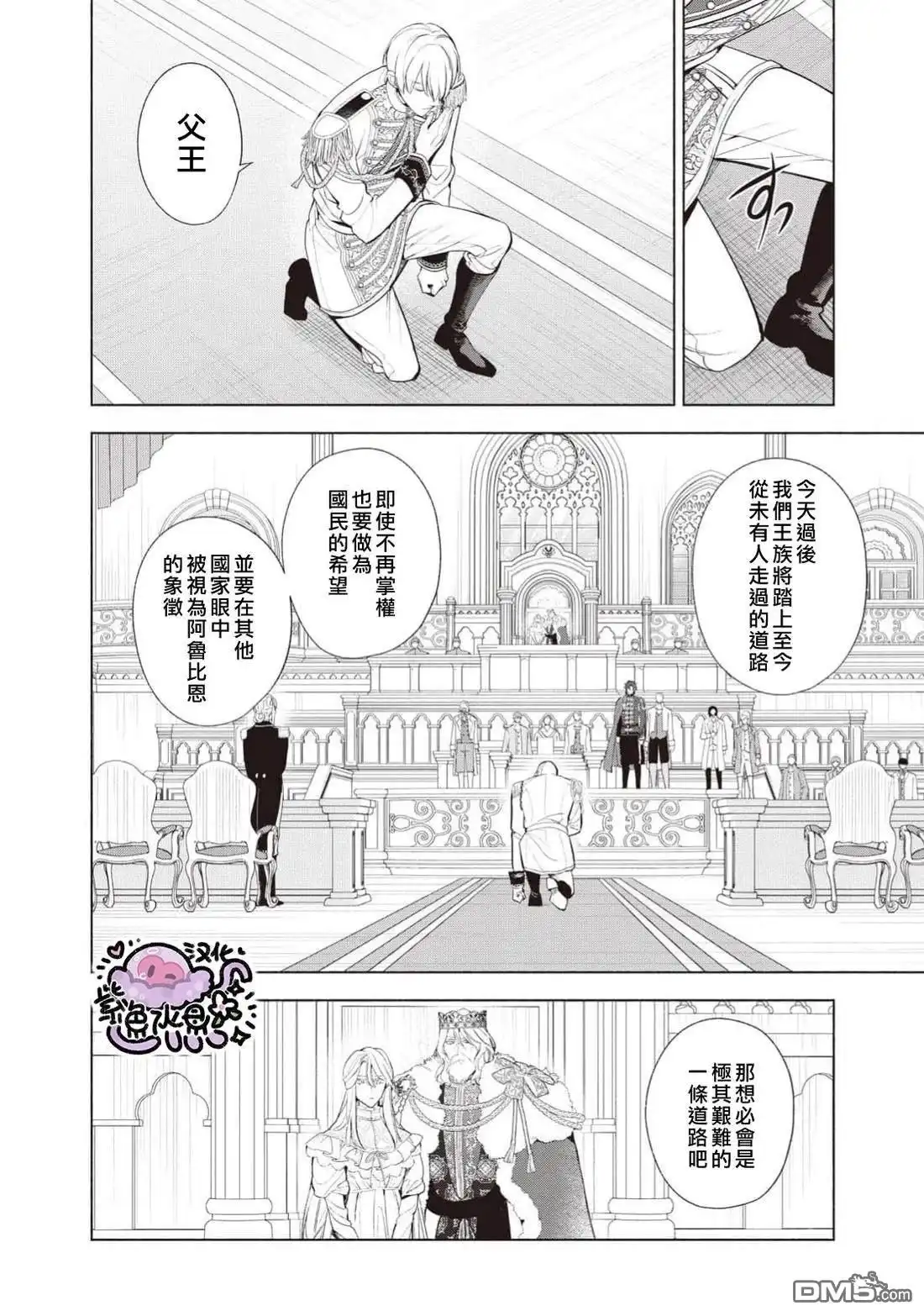 《被卖掉的边境伯爵大小姐却被邻国王太子所溺爱》第109话 第7页