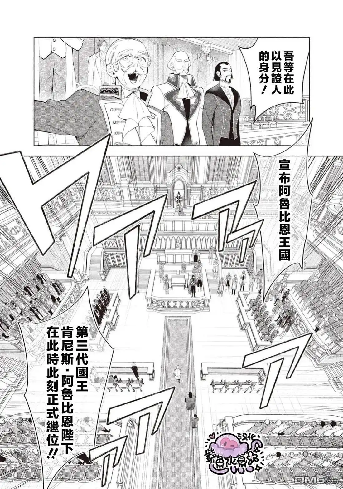 《被卖掉的边境伯爵大小姐却被邻国王太子所溺爱》第109话 第11页