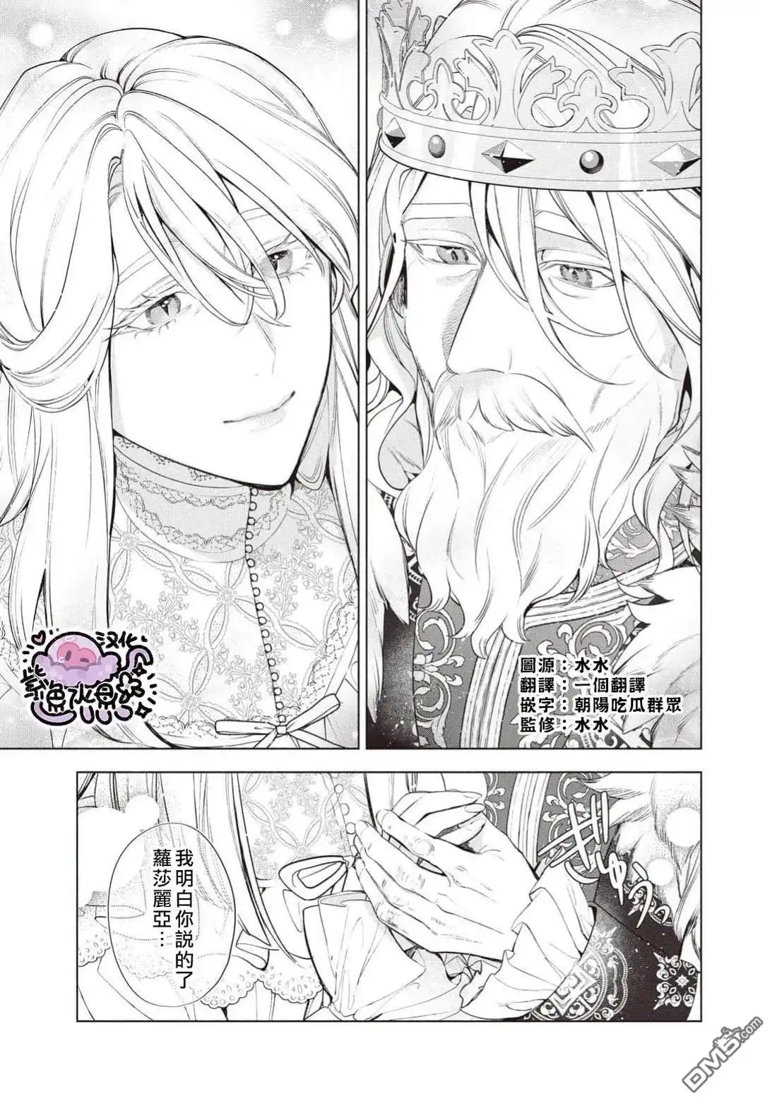 《被卖掉的边境伯爵大小姐却被邻国王太子所溺爱》第109话 第2页