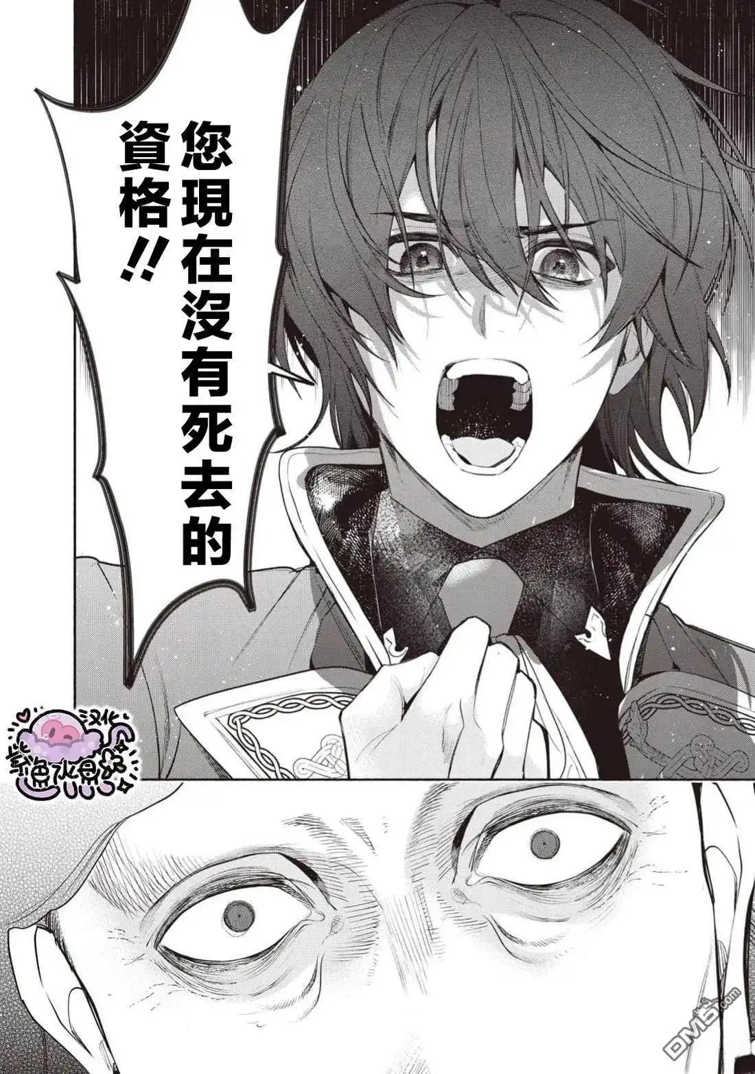 《被卖掉的边境伯爵大小姐却被邻国王太子所溺爱》第110话 第15页