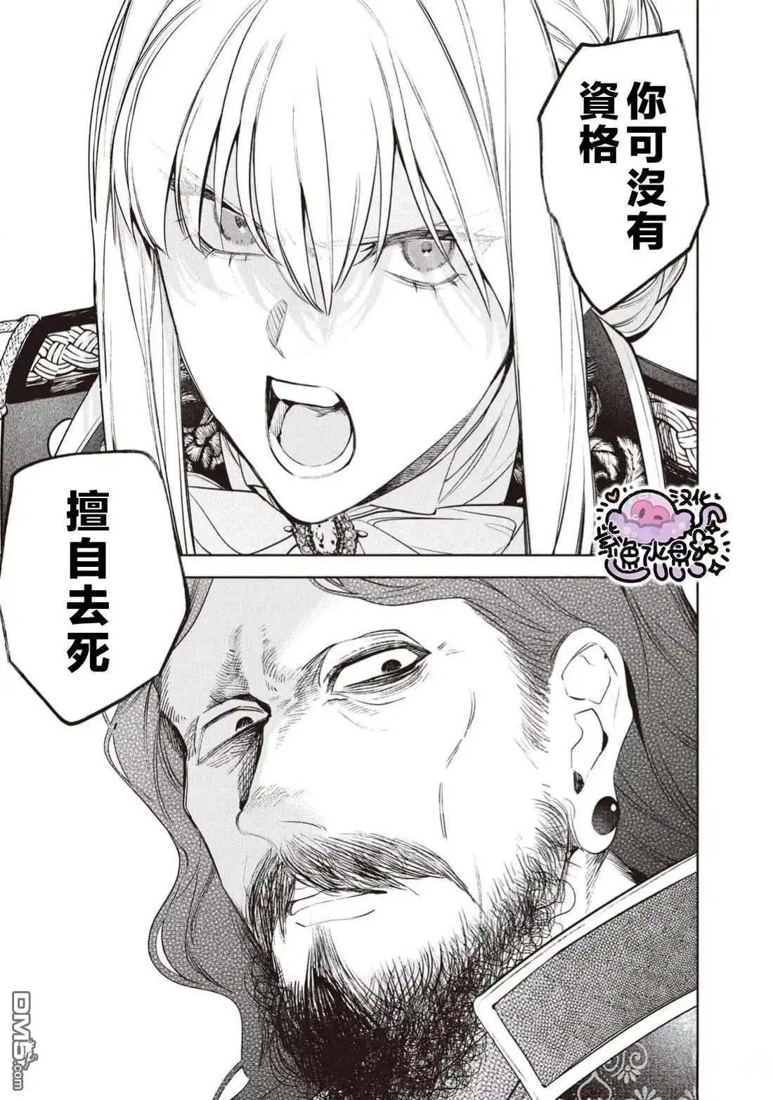 《被卖掉的边境伯爵大小姐却被邻国王太子所溺爱》第110话 第10页