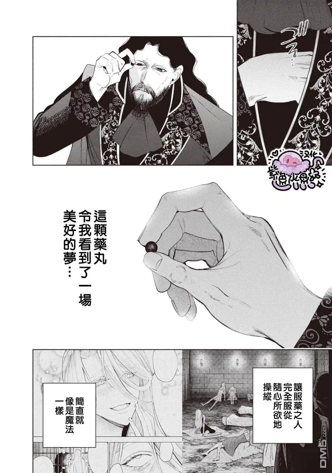 《被卖掉的边境伯爵大小姐却被邻国王太子所溺爱》第110话 第7页