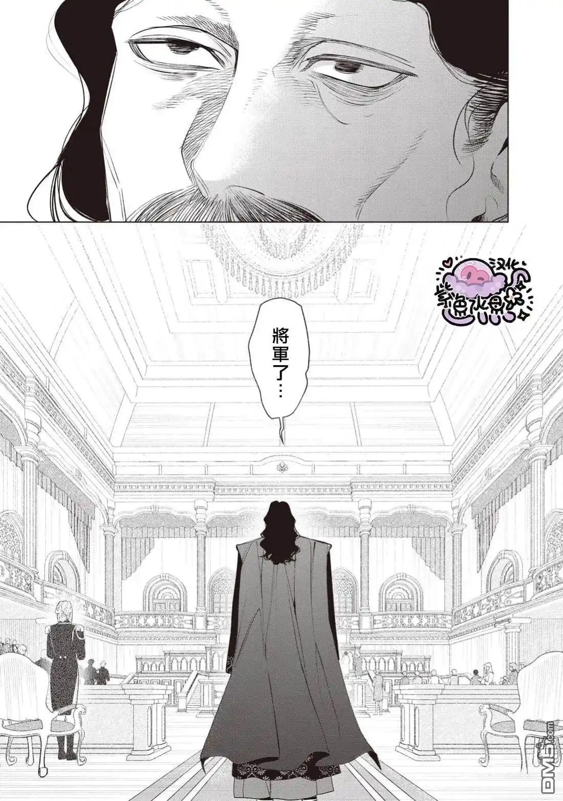 《被卖掉的边境伯爵大小姐却被邻国王太子所溺爱》第110话 第6页