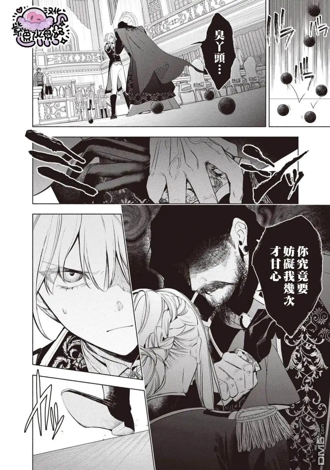 《被卖掉的边境伯爵大小姐却被邻国王太子所溺爱》第110话 第11页