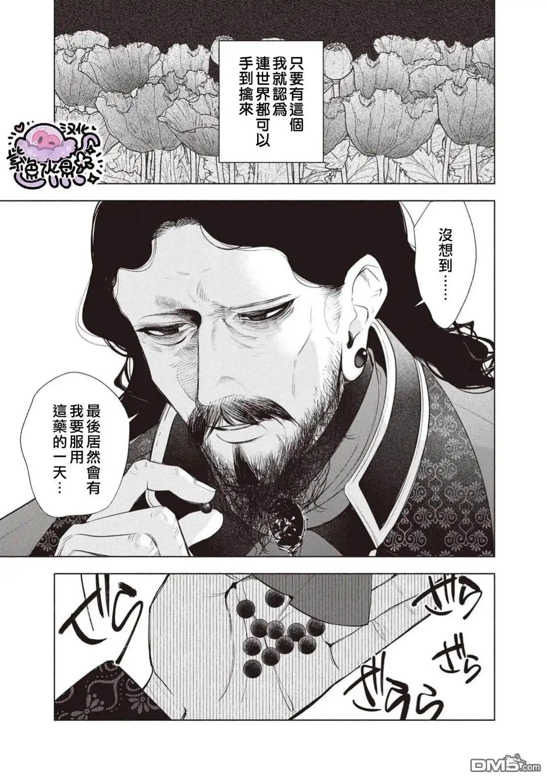 《被卖掉的边境伯爵大小姐却被邻国王太子所溺爱》第110话 第8页