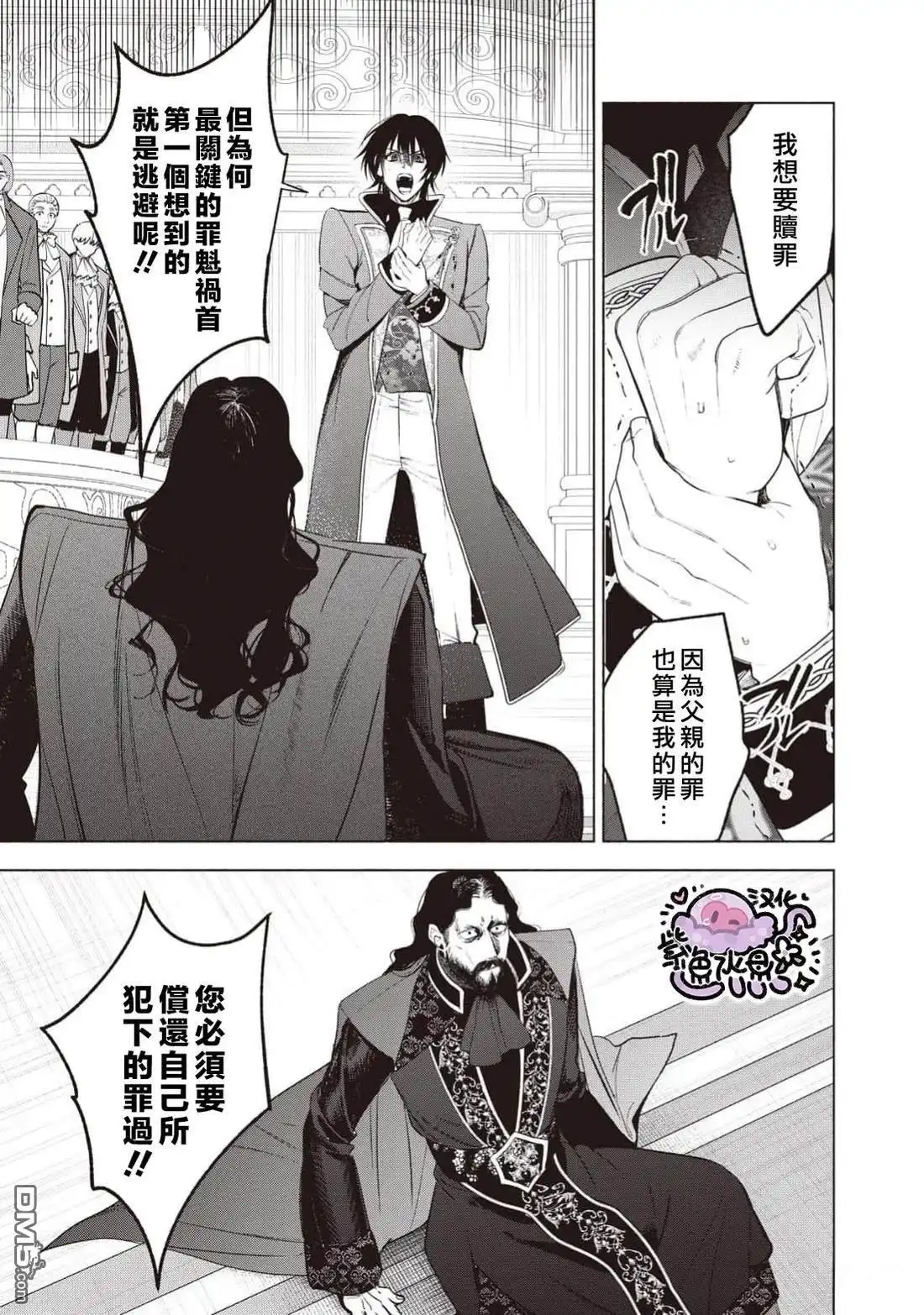 《被卖掉的边境伯爵大小姐却被邻国王太子所溺爱》第110话 第14页