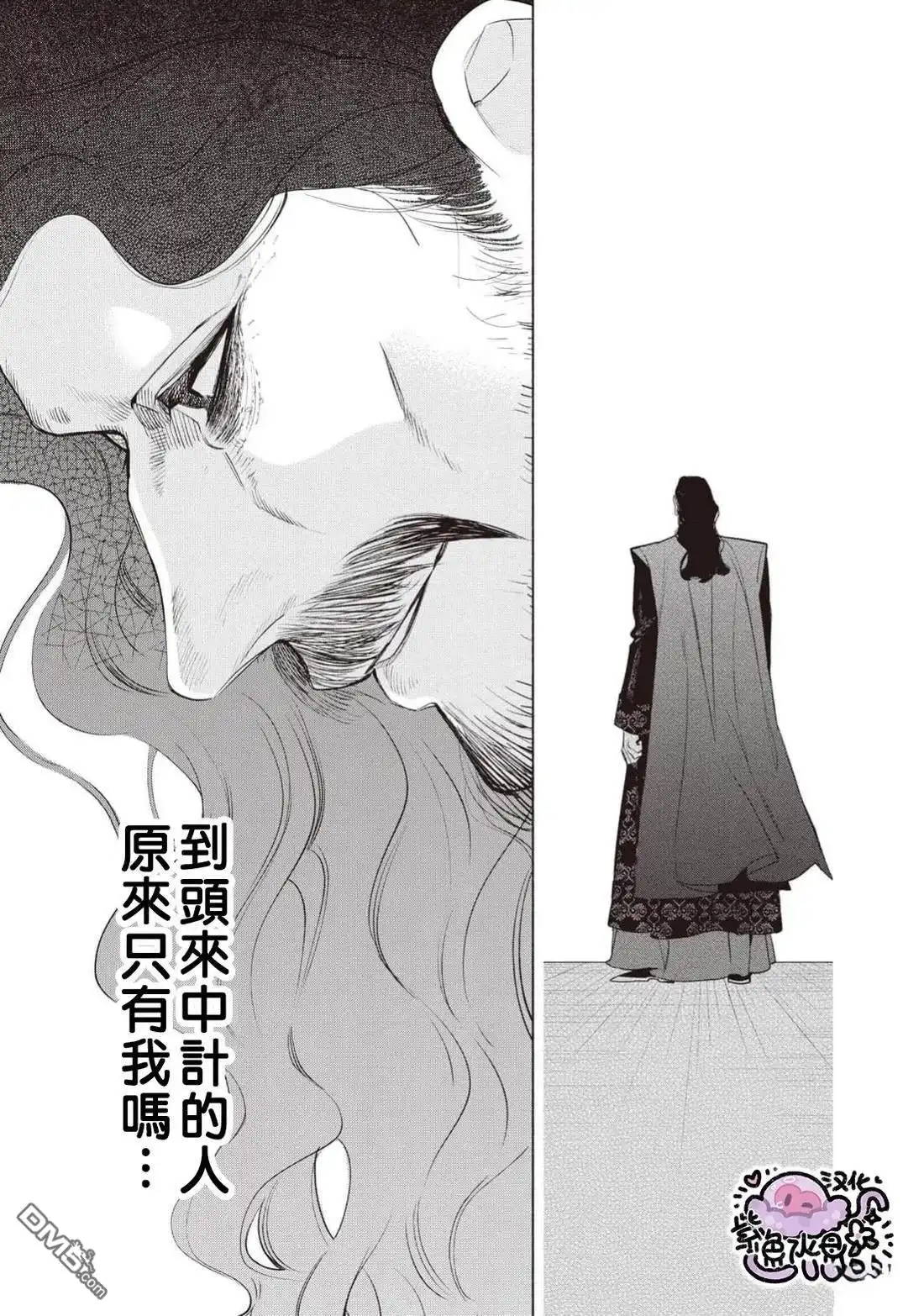 《被卖掉的边境伯爵大小姐却被邻国王太子所溺爱》第110话 第4页