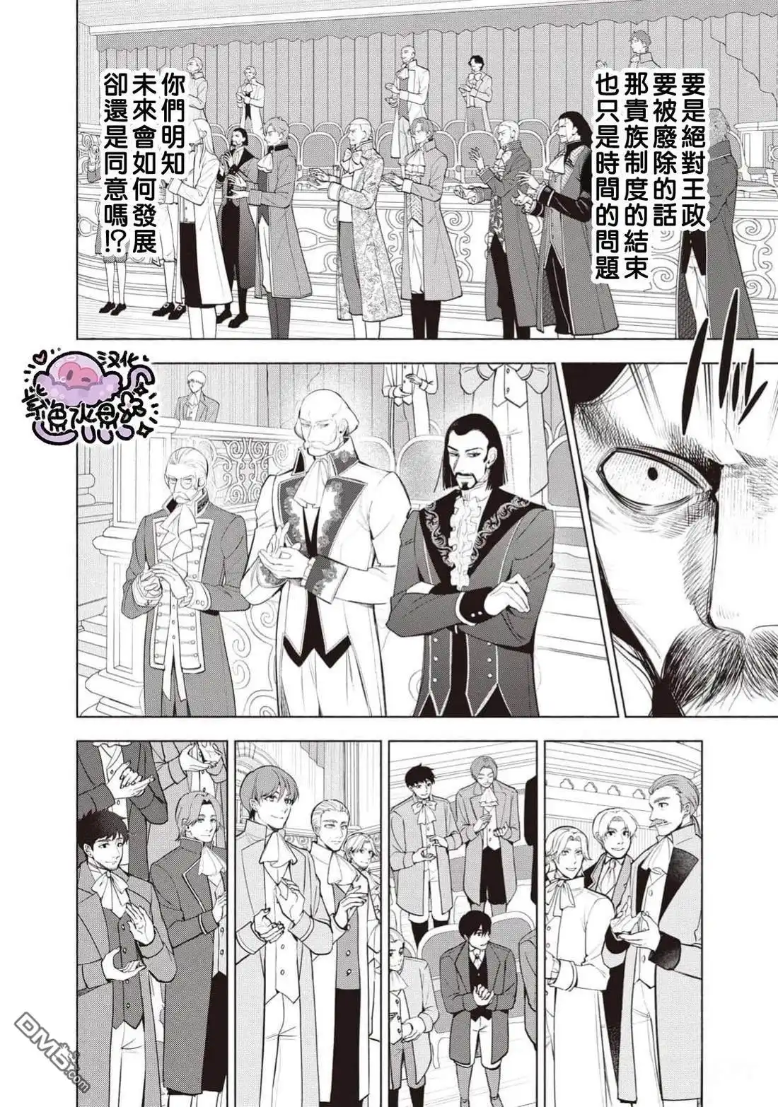 《被卖掉的边境伯爵大小姐却被邻国王太子所溺爱》第110话 第3页