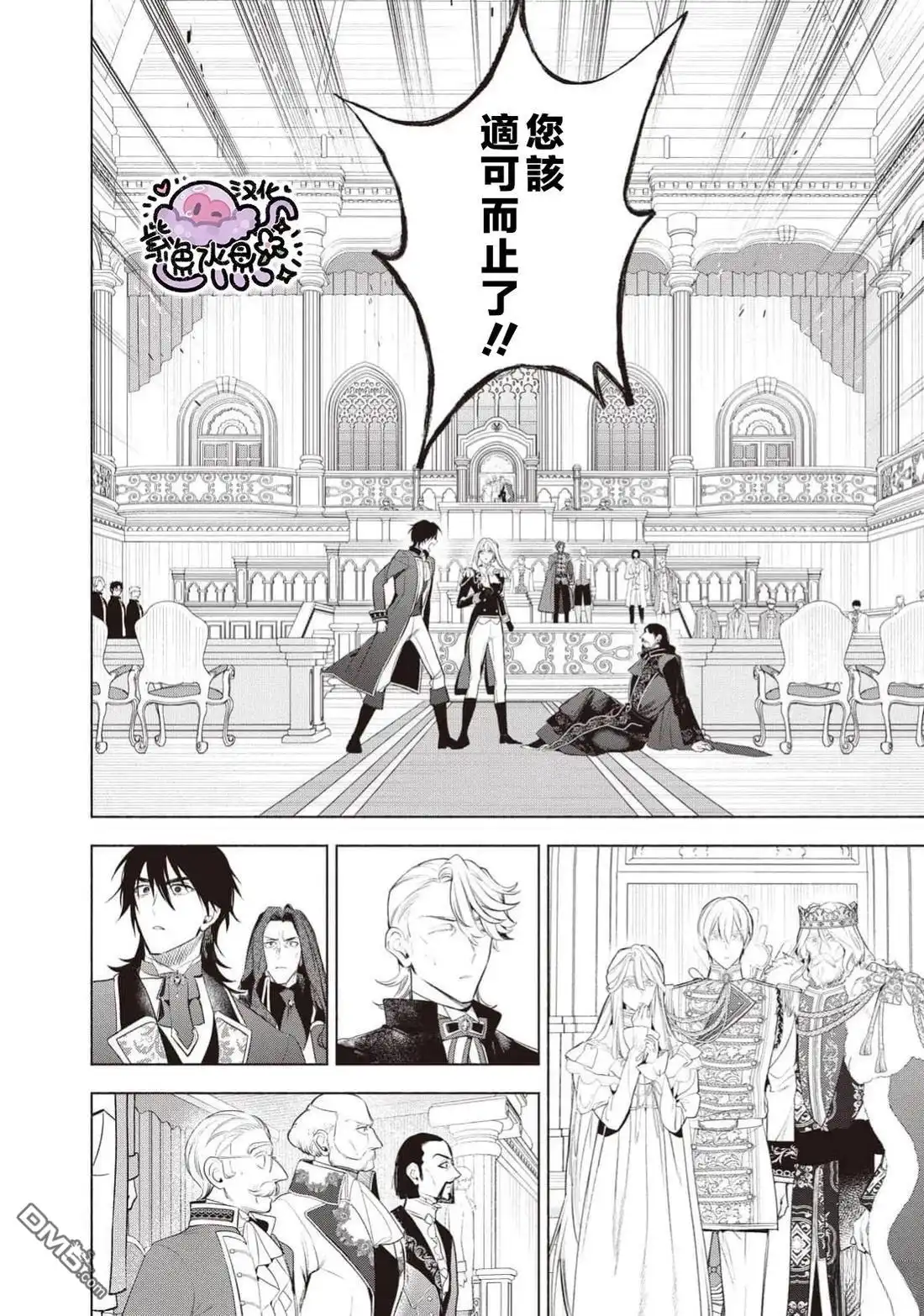 《被卖掉的边境伯爵大小姐却被邻国王太子所溺爱》第110话 第13页