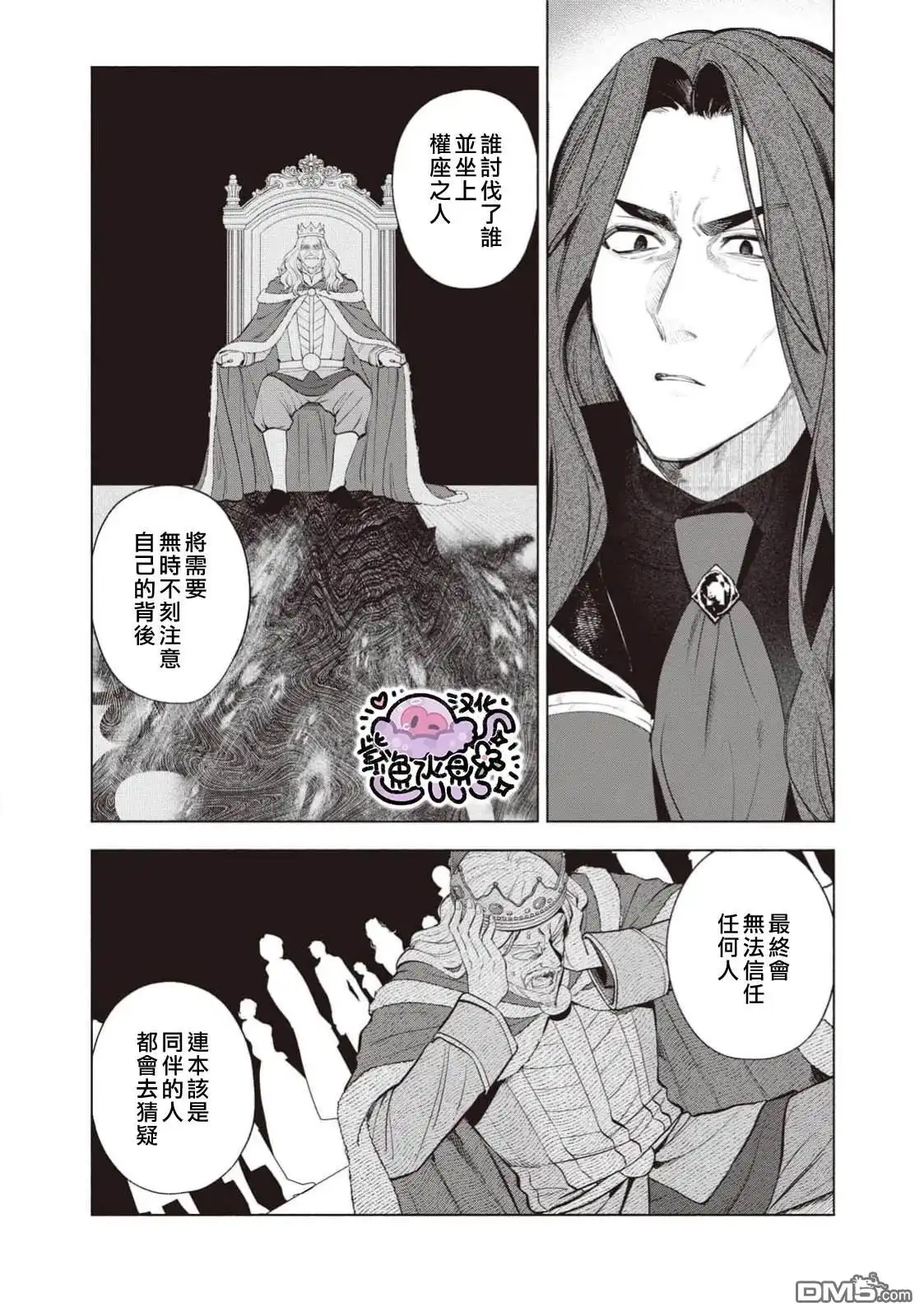 《被卖掉的边境伯爵大小姐却被邻国王太子所溺爱》第111话 第4页