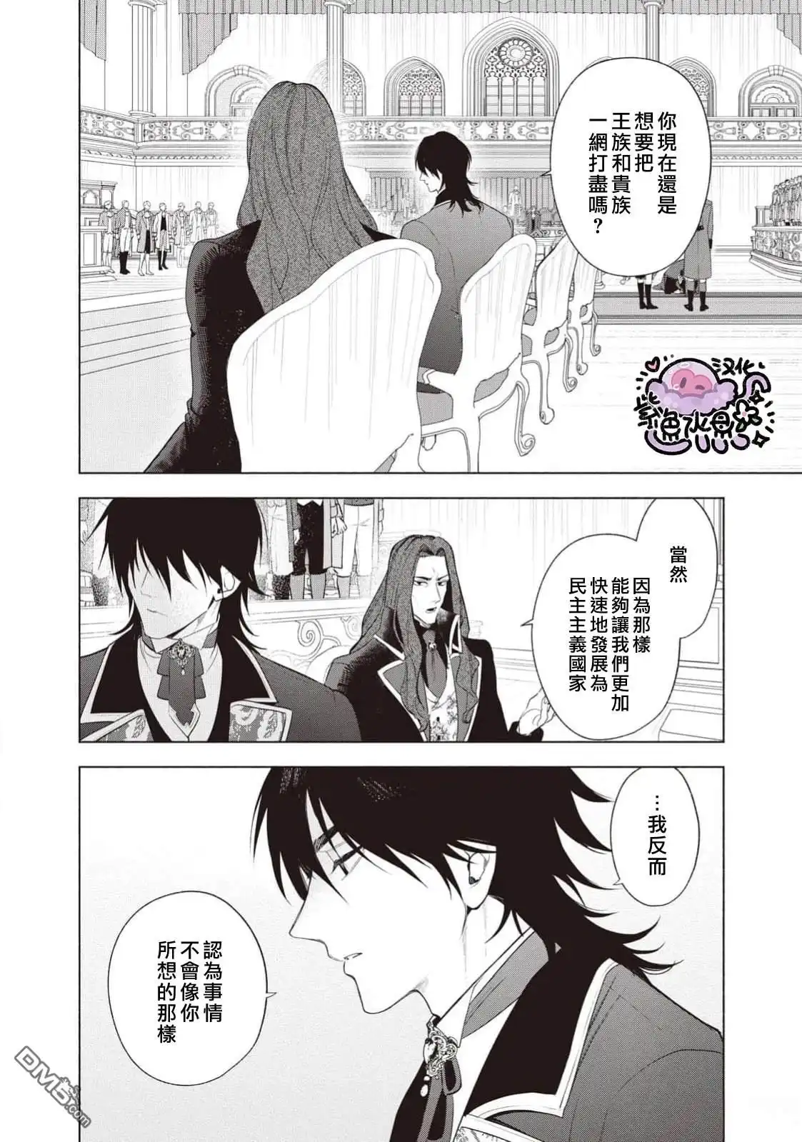《被卖掉的边境伯爵大小姐却被邻国王太子所溺爱》第111话 第3页