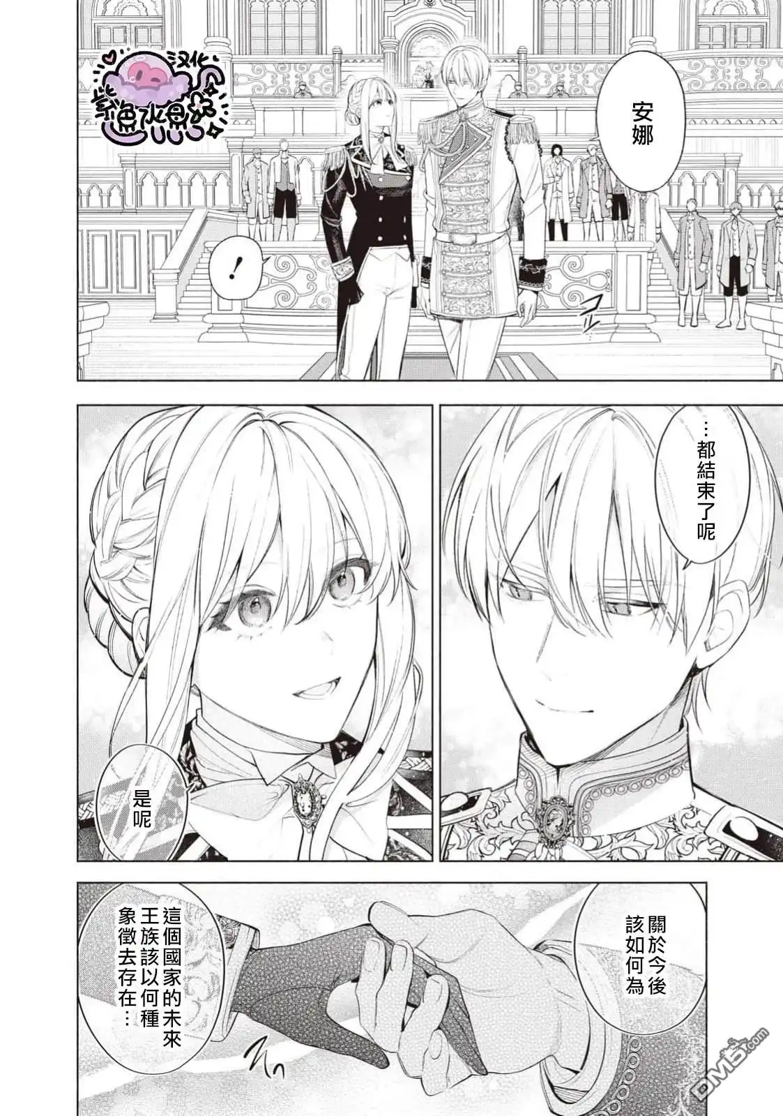 《被卖掉的边境伯爵大小姐却被邻国王太子所溺爱》第111话 第9页