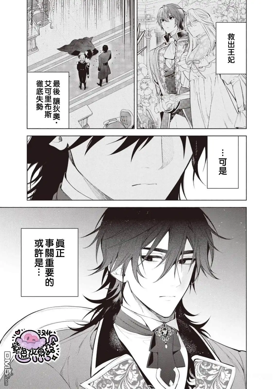 《被卖掉的边境伯爵大小姐却被邻国王太子所溺爱》第111话 第8页