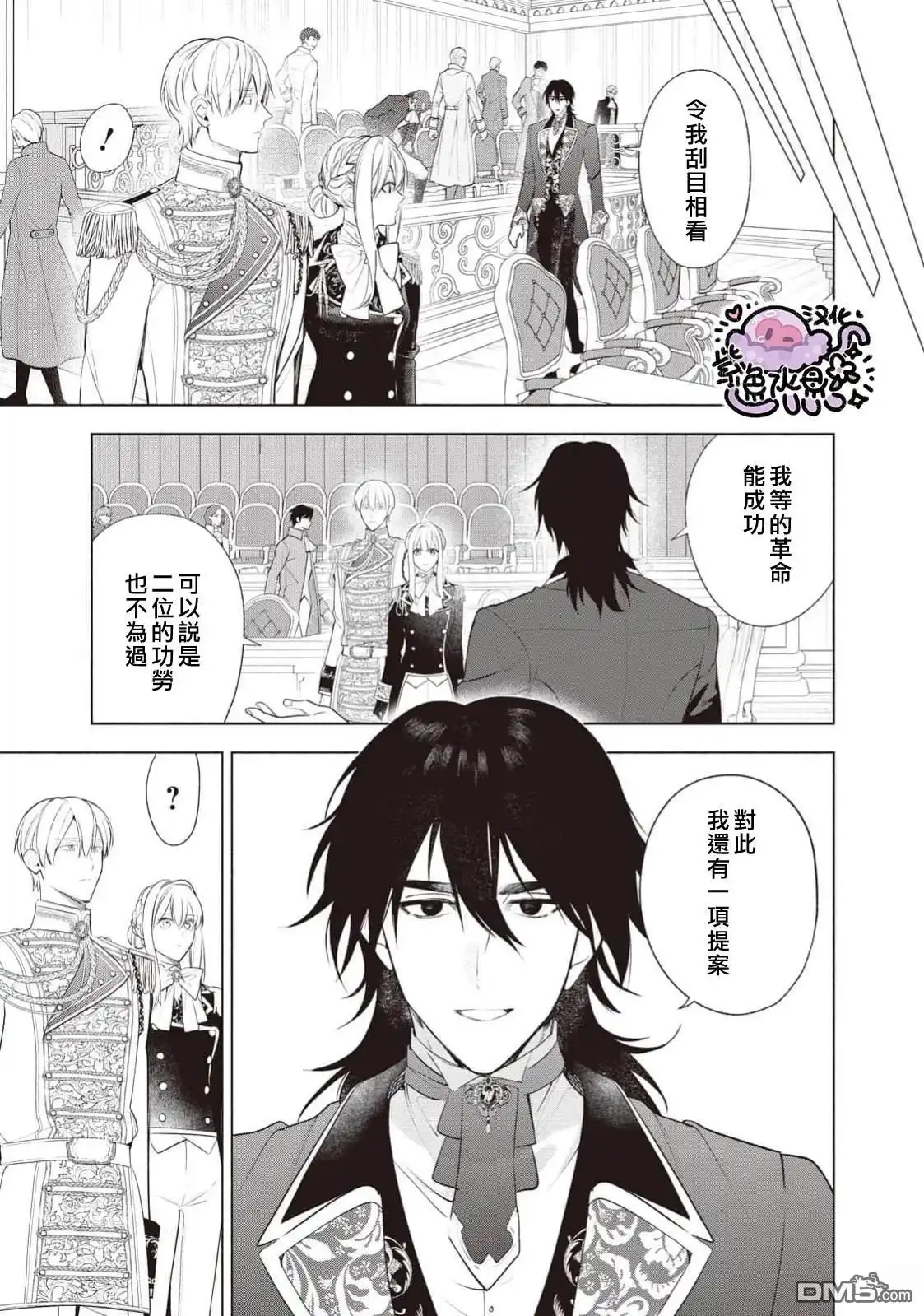《被卖掉的边境伯爵大小姐却被邻国王太子所溺爱》第111话 第12页