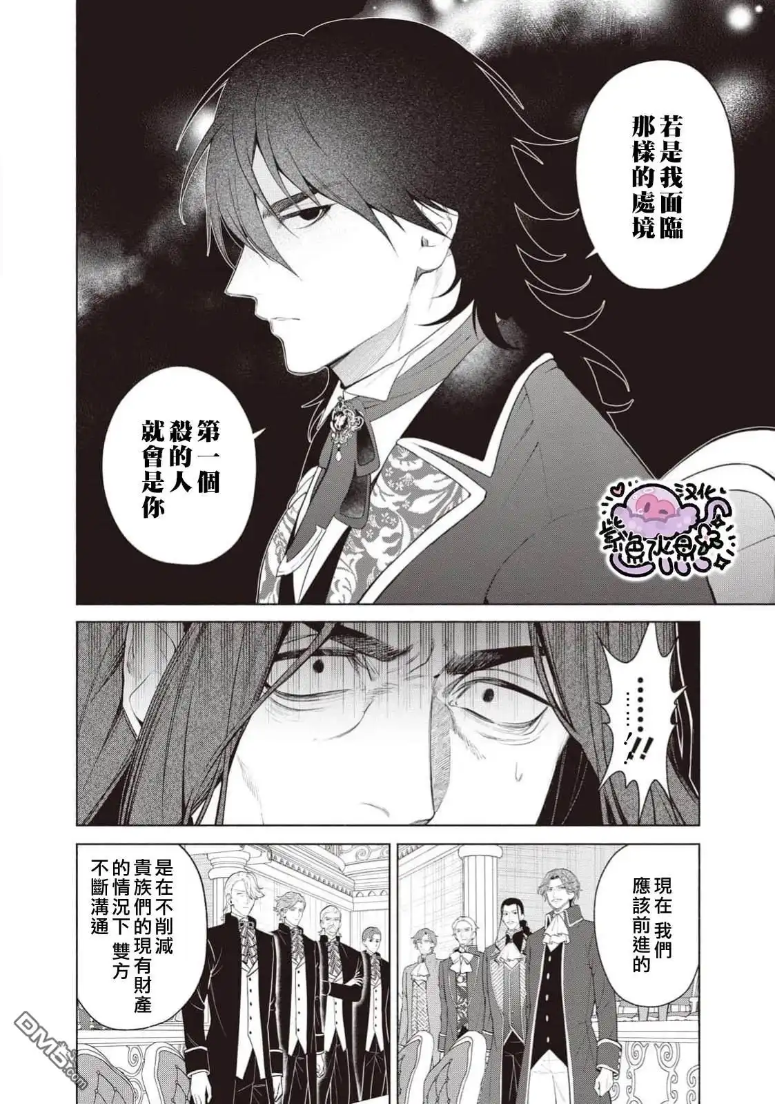 《被卖掉的边境伯爵大小姐却被邻国王太子所溺爱》第111话 第5页