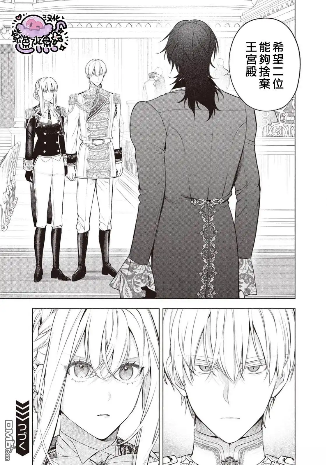 《被卖掉的边境伯爵大小姐却被邻国王太子所溺爱》第111话 第14页