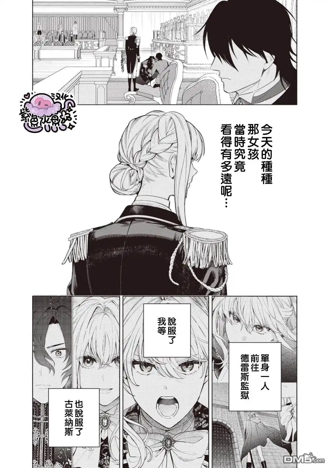 《被卖掉的边境伯爵大小姐却被邻国王太子所溺爱》第111话 第7页
