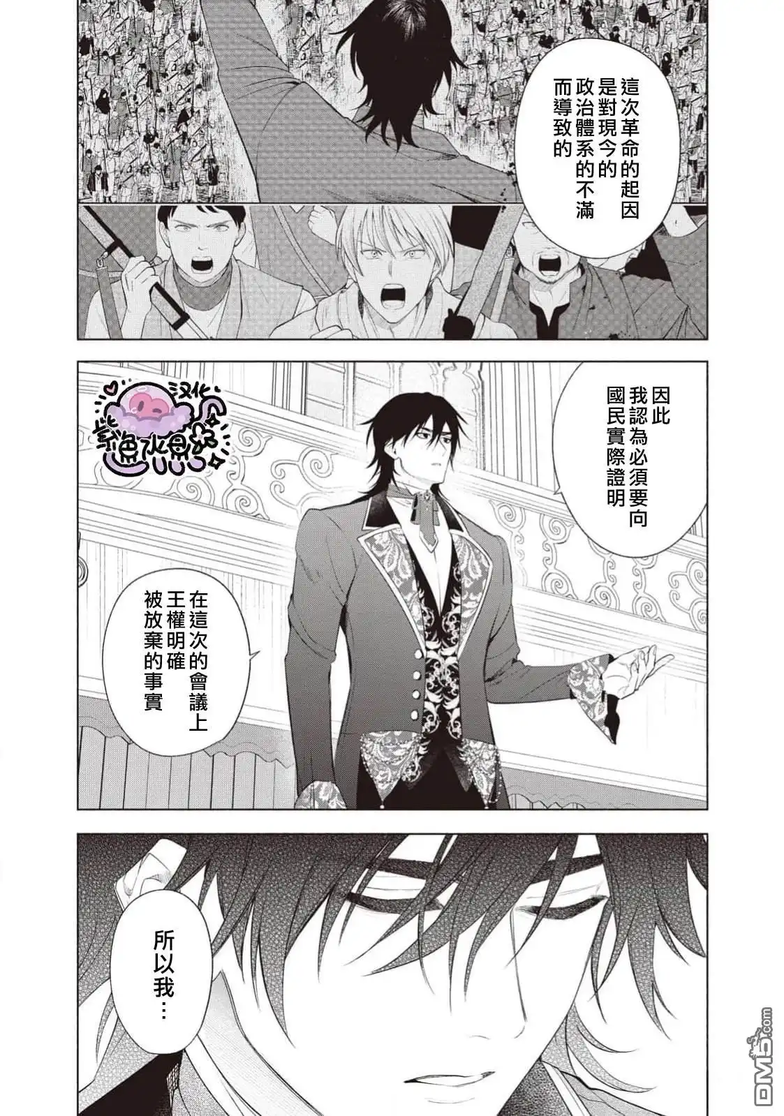 《被卖掉的边境伯爵大小姐却被邻国王太子所溺爱》第111话 第13页