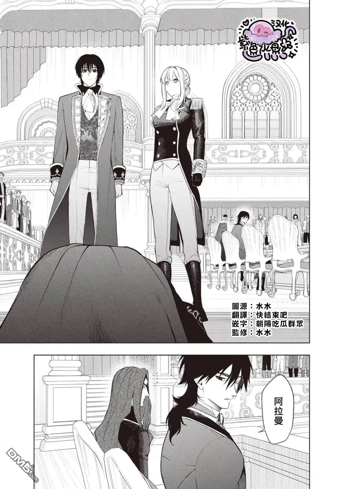 《被卖掉的边境伯爵大小姐却被邻国王太子所溺爱》第111话 第2页
