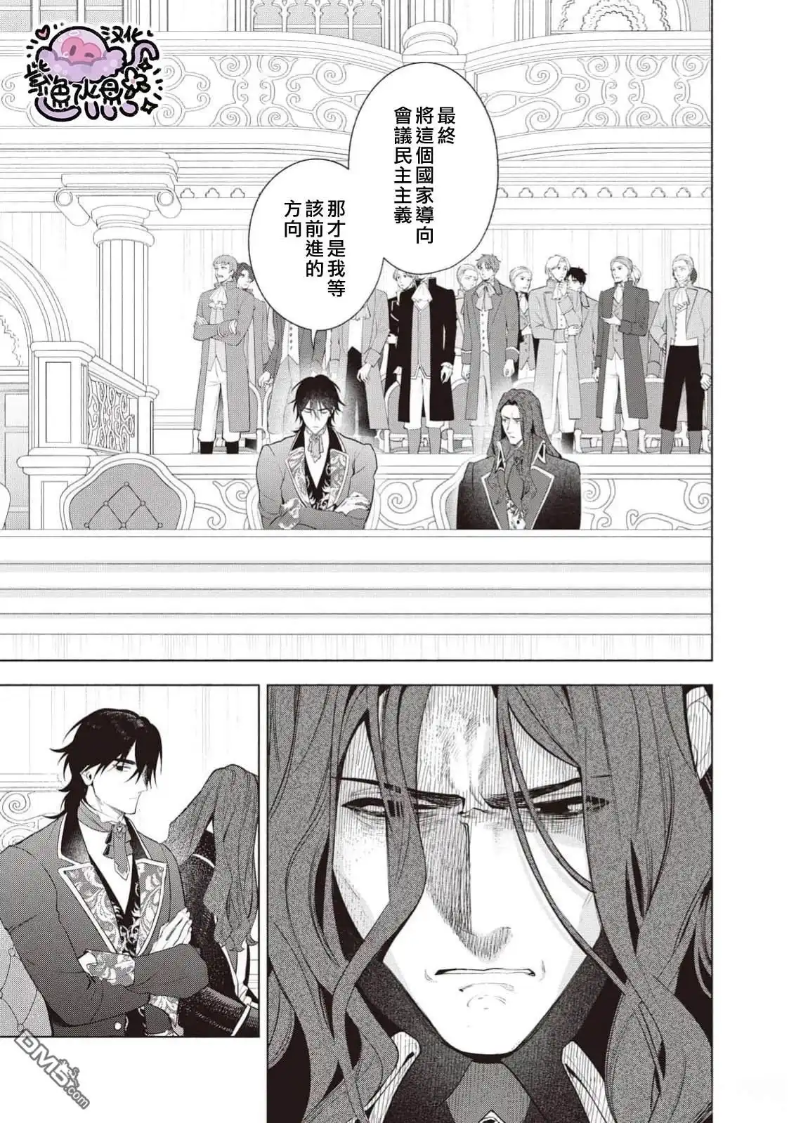 《被卖掉的边境伯爵大小姐却被邻国王太子所溺爱》第111话 第6页