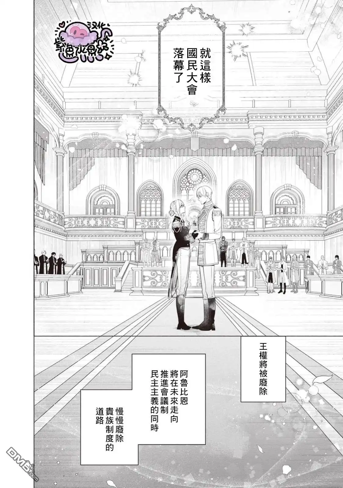 《被卖掉的边境伯爵大小姐却被邻国王太子所溺爱》第111话 第11页