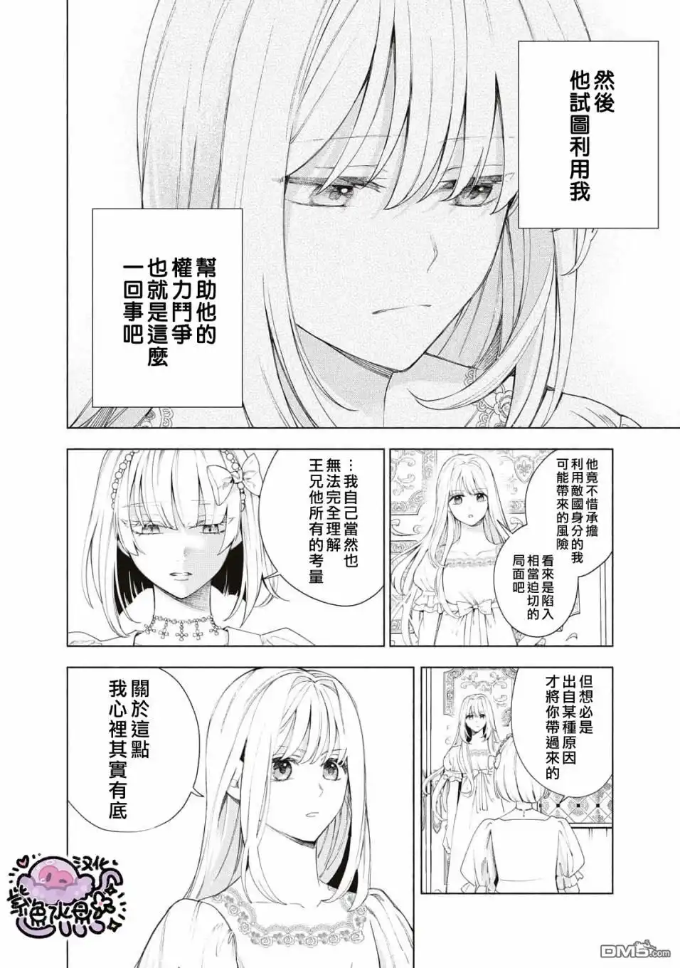 《被卖掉的边境伯爵大小姐却被邻国王太子所溺爱》第11话 第11页