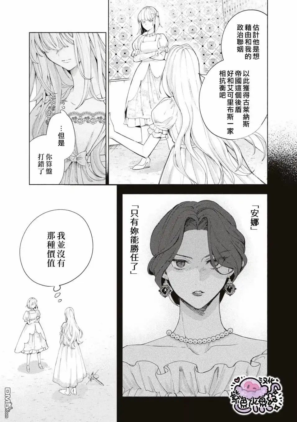 《被卖掉的边境伯爵大小姐却被邻国王太子所溺爱》第11话 第12页