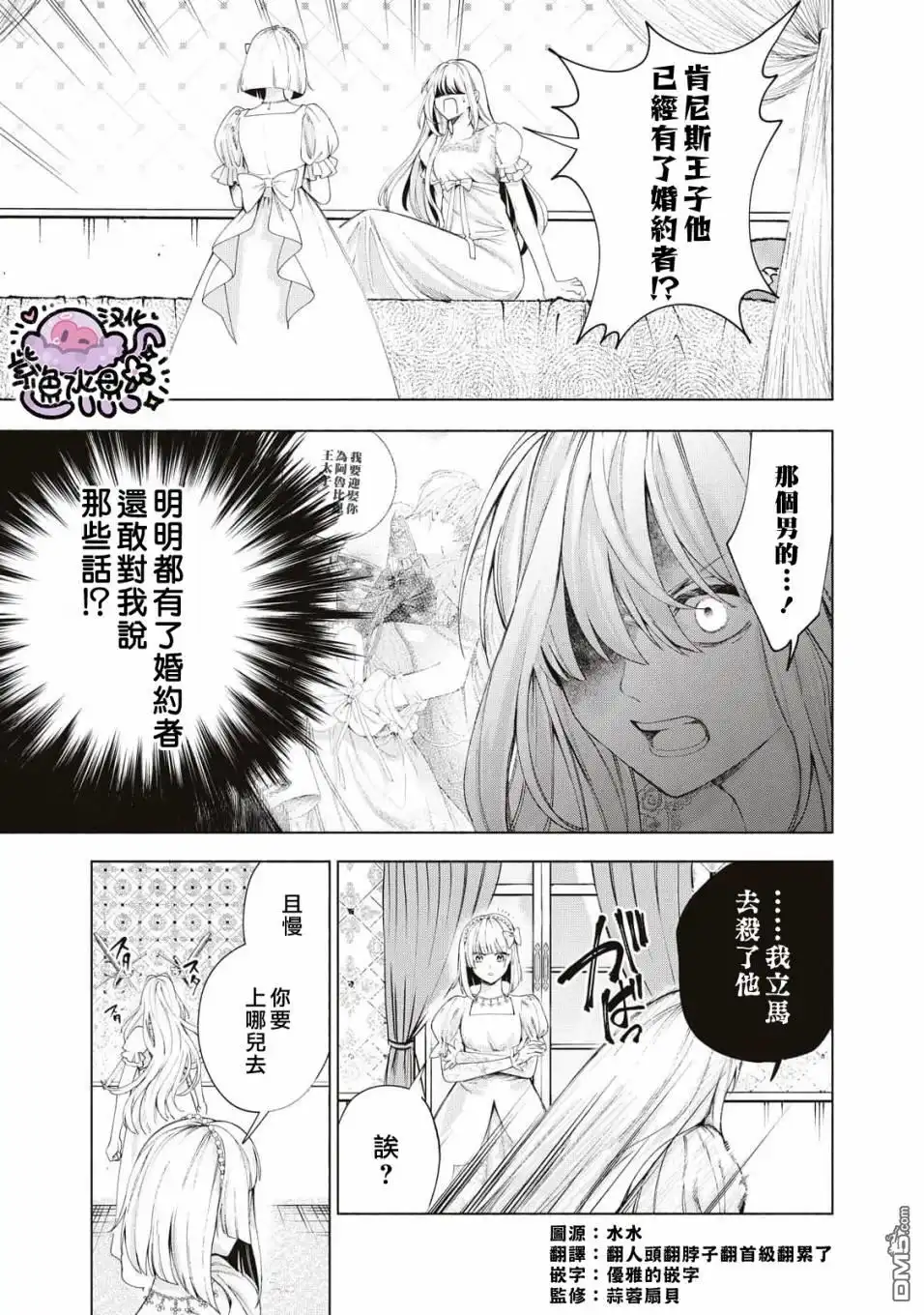 《被卖掉的边境伯爵大小姐却被邻国王太子所溺爱》第11话 第2页