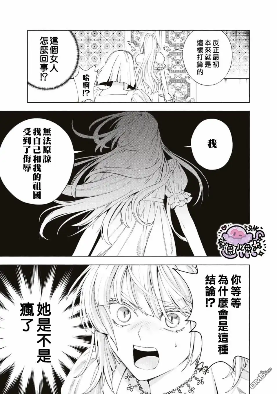 《被卖掉的边境伯爵大小姐却被邻国王太子所溺爱》第11话 第4页