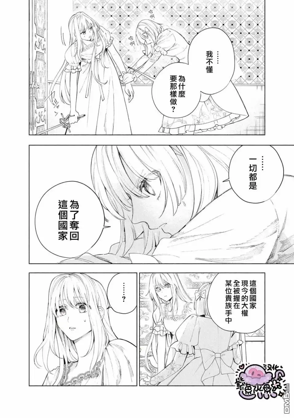 《被卖掉的边境伯爵大小姐却被邻国王太子所溺爱》第11话 第7页