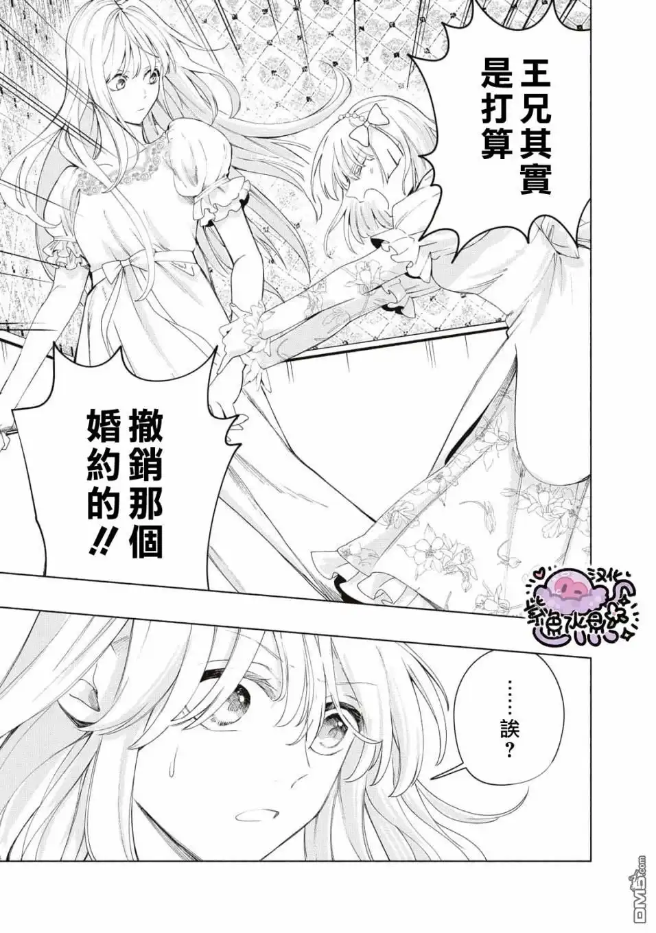 《被卖掉的边境伯爵大小姐却被邻国王太子所溺爱》第11话 第6页