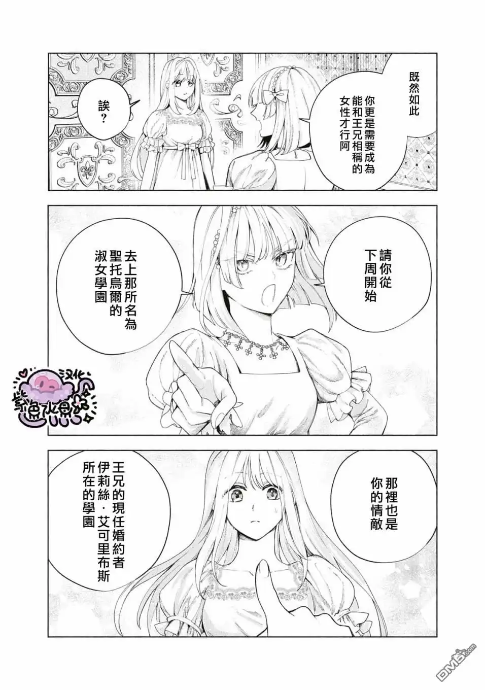 《被卖掉的边境伯爵大小姐却被邻国王太子所溺爱》第11话 第13页