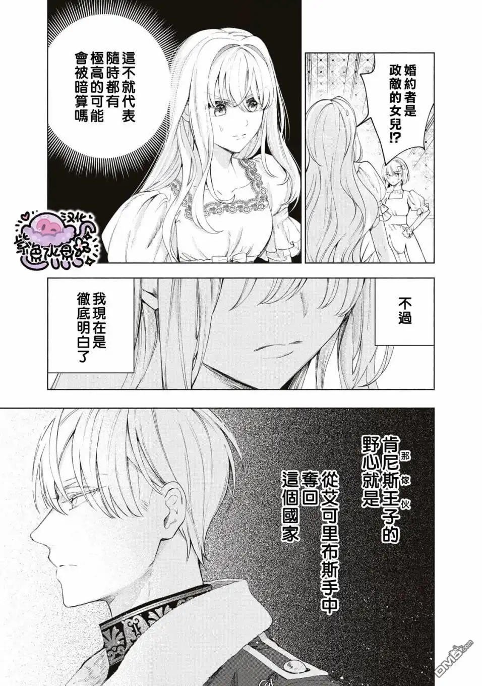 《被卖掉的边境伯爵大小姐却被邻国王太子所溺爱》第11话 第10页